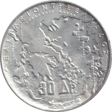1963 SILVER 30 DRACHMA GREECE - SILVER WORLD COINS - Cambridgeshire Coins