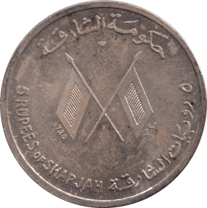 1964 SILVER 5 RUPEES UNITED ARAB EMIRATES - SILVER WORLD COINS - Cambridgeshire Coins