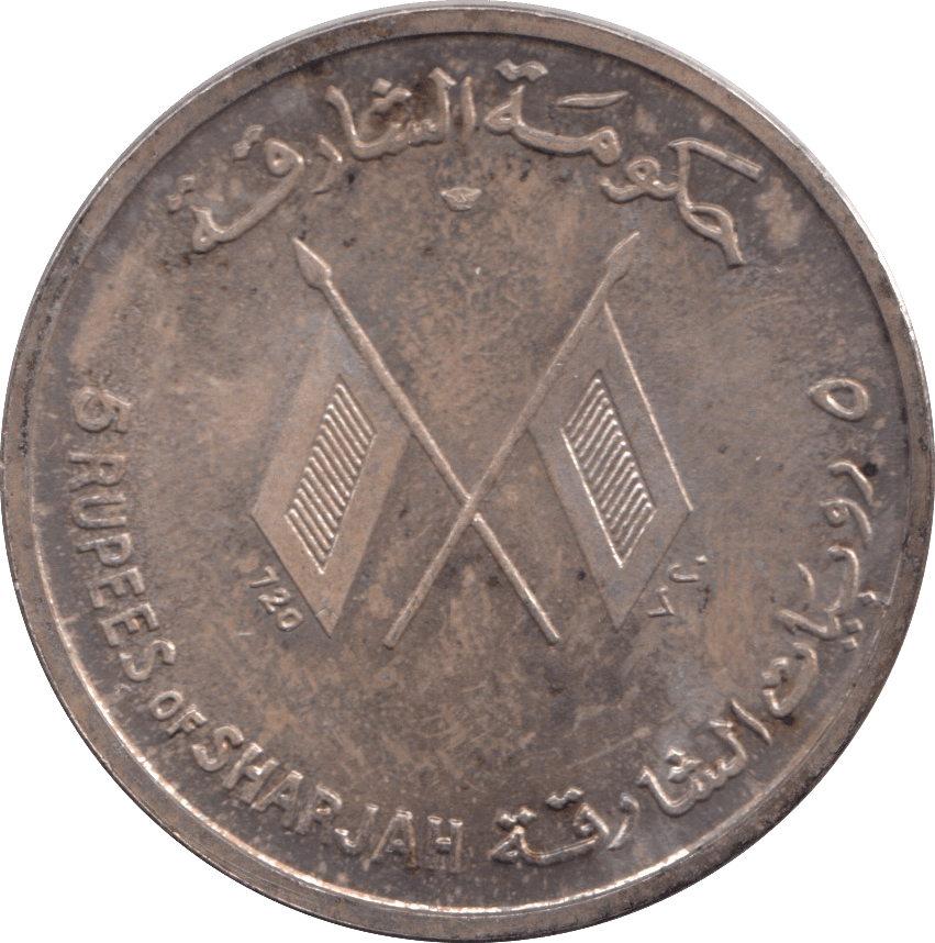 1964 SILVER 5 RUPEES UNITED ARAB EMIRATES - SILVER WORLD COINS - Cambridgeshire Coins