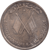 1964 SILVER 5 RUPEES UNITED ARAB EMIRATES - SILVER WORLD COINS - Cambridgeshire Coins