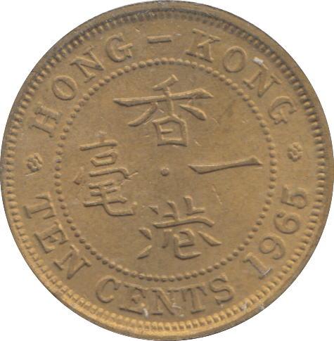 1965 TEN CENTS HONG KONG - WORLD COINS - Cambridgeshire Coins