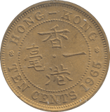 1965 TEN CENTS HONG KONG - WORLD COINS - Cambridgeshire Coins