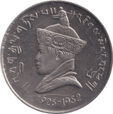1966 3 RUPEES BHUTAN - WORLD COINS - Cambridgeshire Coins
