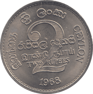 1968 2 RUPEES CEYLON - WORLD COINS - Cambridgeshire Coins