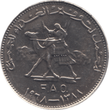 1968 25 PIASTRES SUDAN - WORLD COINS - Cambridgeshire Coins