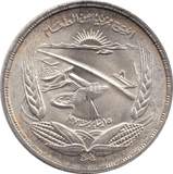 1968 SILVER £1 EGYPT (ASWAN DAM) - WORLD COINS - Cambridgeshire Coins