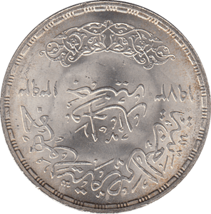 1968 SILVER £1 EGYPT (ASWAN DAM) - WORLD COINS - Cambridgeshire Coins