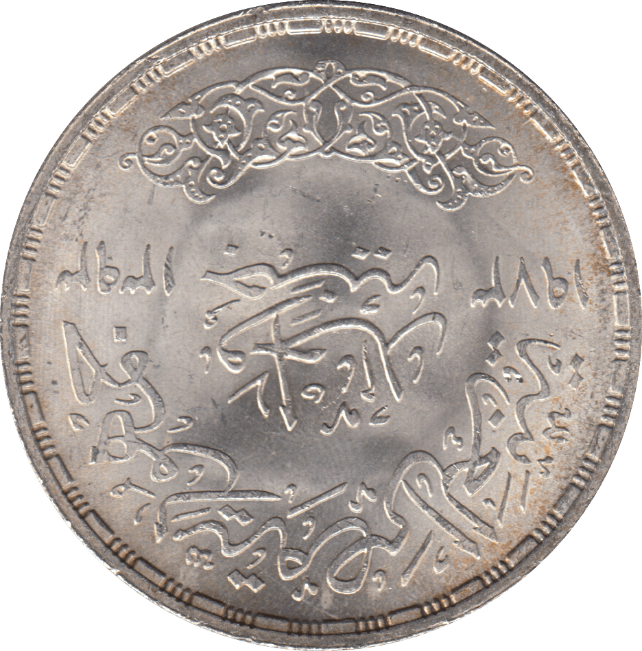 1968 SILVER £1 EGYPT (ASWAN DAM) - WORLD COINS - Cambridgeshire Coins