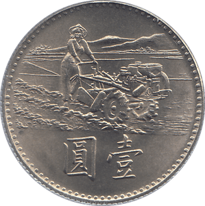 1969 CHINA ONE YUAN COIN - WORLD COINS - Cambridgeshire Coins
