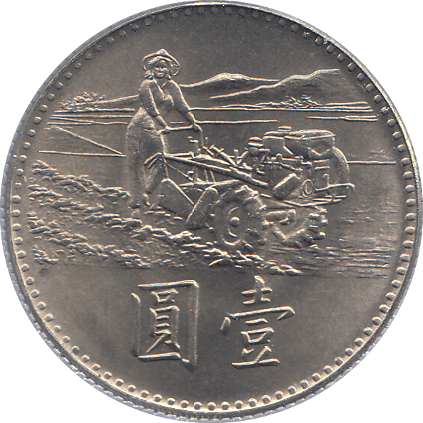 1969 CHINA ONE YUAN COIN - WORLD COINS - Cambridgeshire Coins