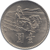 1969 CHINA ONE YUAN COIN - WORLD COINS - Cambridgeshire Coins