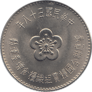 1969 CHINA ONE YUAN COIN - WORLD COINS - Cambridgeshire Coins