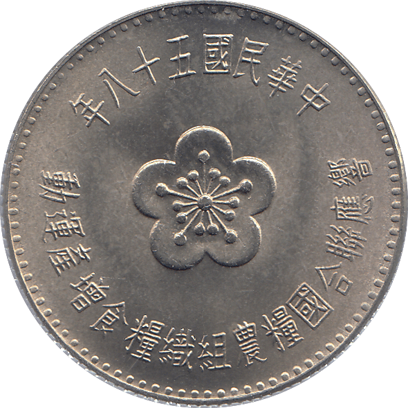 1969 CHINA ONE YUAN COIN - WORLD COINS - Cambridgeshire Coins