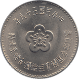 1969 CHINA ONE YUAN COIN - WORLD COINS - Cambridgeshire Coins