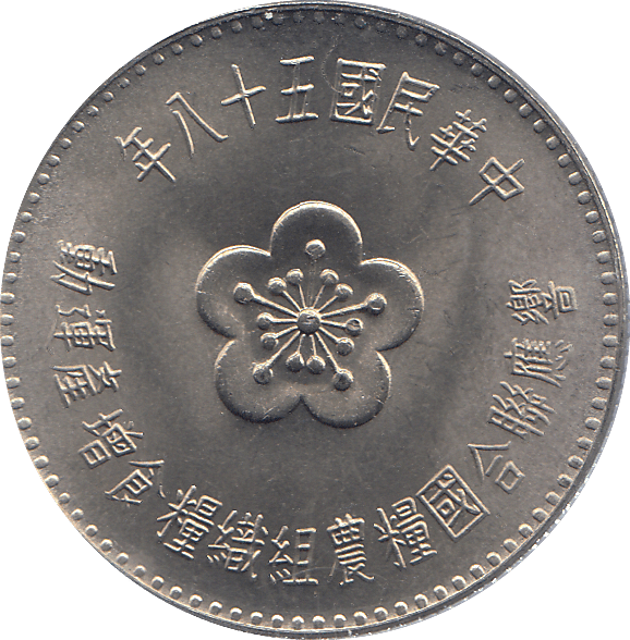 1969 CHINA ONE YUAN - WORLD COINS - Cambridgeshire Coins