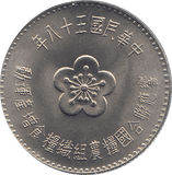1969 CHINA ONE YUAN - WORLD COINS - Cambridgeshire Coins