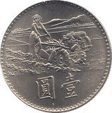 1969 CHINA ONE YUAN - WORLD COINS - Cambridgeshire Coins