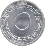1970 ALGERIA FIVE CENTIMES - WORLD COINS - Cambridgeshire Coins