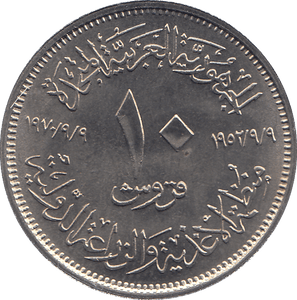 1970 EGYPT TEN PIASTRES - WORLD COINS - Cambridgeshire Coins