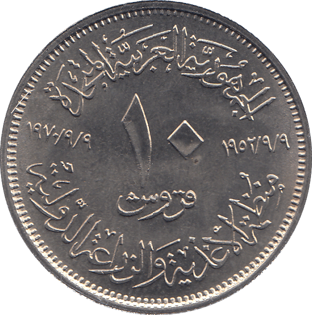 1970 EGYPT TEN PIASTRES - WORLD COINS - Cambridgeshire Coins