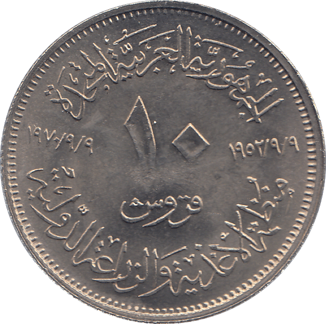 1970 EGYPT TEN PIASTRES - WORLD COINS - Cambridgeshire Coins