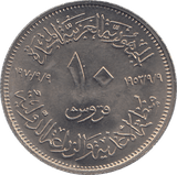 1970 EGYPT TEN PIASTRES - WORLD COINS - Cambridgeshire Coins
