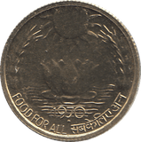 1970 INDIA 20 PAISE - WORLD COINS - Cambridgeshire Coins