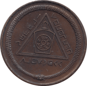 1970 MASONIC TOKEN MEDALLION - MEDALS & MEDALLIONS - Cambridgeshire Coins