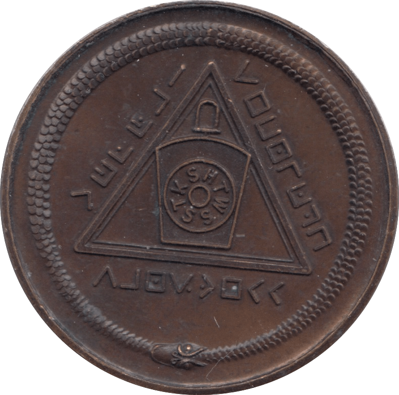 1970 MASONIC TOKEN MEDALLION - MEDALS & MEDALLIONS - Cambridgeshire Coins