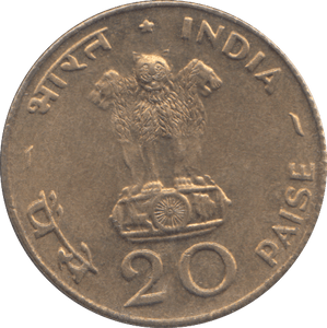 1971 20 PAISE INDIA - WORLD COINS - Cambridgeshire Coins