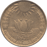 1971 20 PAISE INDIA - WORLD COINS - Cambridgeshire Coins