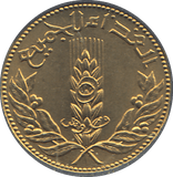 1971 SYRIA FIVE PIASTRES COIN - WORLD COINS - Cambridgeshire Coins