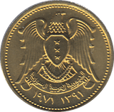 1971 SYRIA FIVE PIASTRES COIN - WORLD COINS - Cambridgeshire Coins