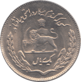 1972 1 RIAL IRAN - WORLD COINS - Cambridgeshire Coins