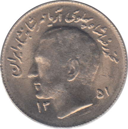 1972 1 RIAL IRAN - WORLD COINS - Cambridgeshire Coins