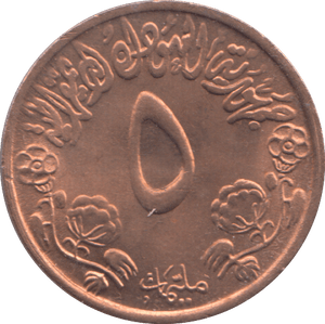 1972 5 MILLIEMES SUDAN - WORLD COINS - Cambridgeshire Coins