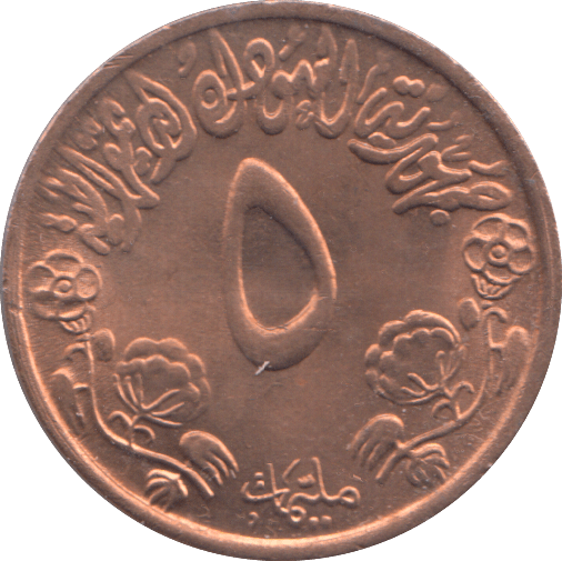 1972 5 MILLIEMES SUDAN - WORLD COINS - Cambridgeshire Coins