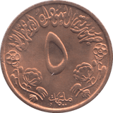 1972 5 MILLIEMES SUDAN - WORLD COINS - Cambridgeshire Coins