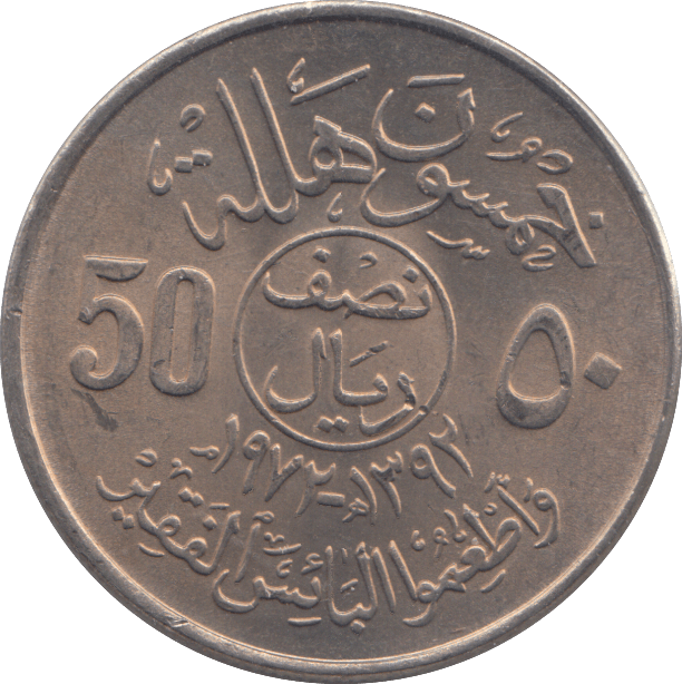 1972 50 HALALAS SAUDI ARABIA - WORLD COINS - Cambridgeshire Coins