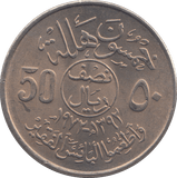 1972 50 HALALAS SAUDI ARABIA - WORLD COINS - Cambridgeshire Coins