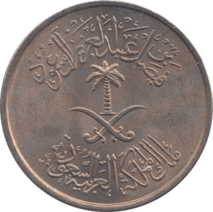 1972 50 HALALAS SAUDI ARABIA - WORLD COINS - Cambridgeshire Coins