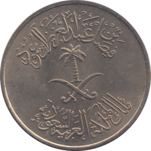 1972 50 HALLALA SAUDI ARABIA - WORLD COINS - Cambridgeshire Coins