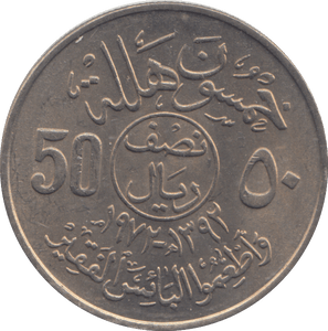 1972 50 HALLALA SAUDI ARABIA - WORLD COINS - Cambridgeshire Coins