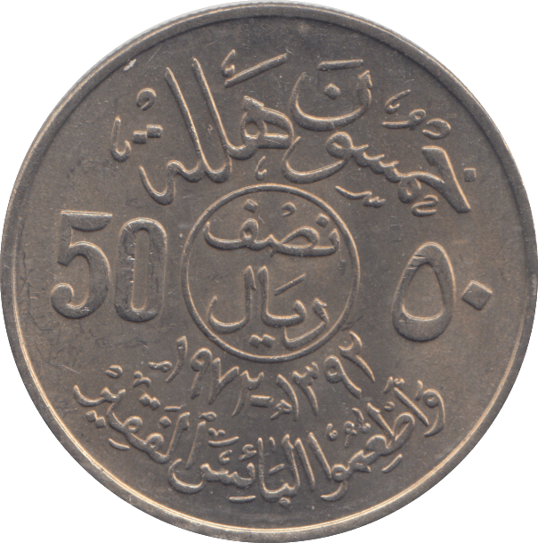 1972 50 HALLALA SAUDI ARABIA - WORLD COINS - Cambridgeshire Coins