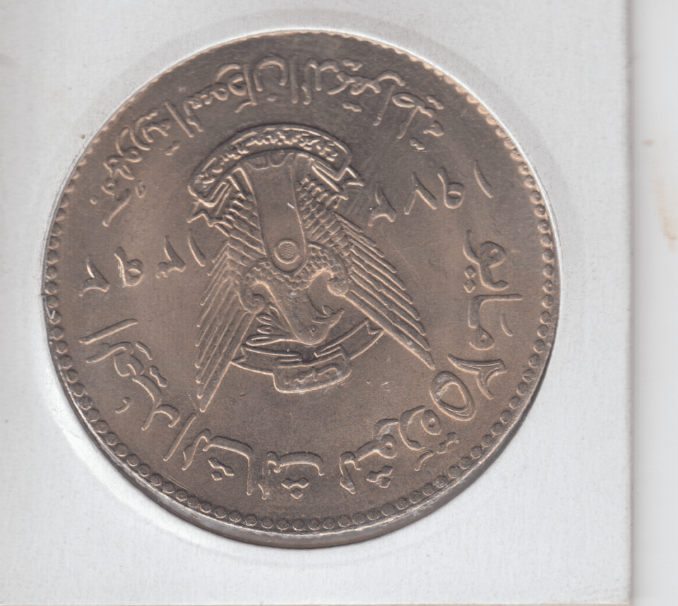 1972 50 QIRSH SUDAN - WORLD COINS - Cambridgeshire Coins
