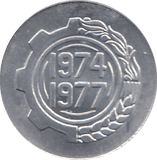 1972 ALGERIA FIVE CENTIMES - WORLD COINS - Cambridgeshire Coins