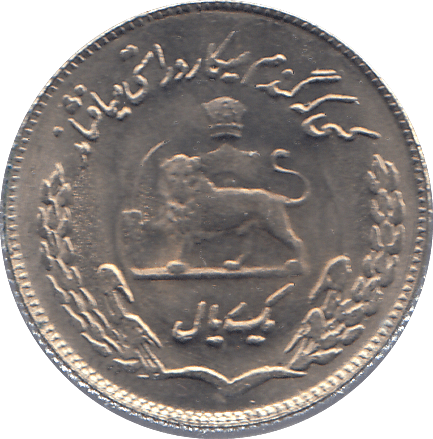 1972 IRAN ONE RIAL - WORLD COINS - Cambridgeshire Coins