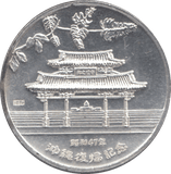 1972 JAPAN SILVER COIN OKINAWA REVERSION - WORLD COINS - Cambridgeshire Coins