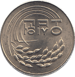 1972 KOREA 50 WON - WORLD COINS - Cambridgeshire Coins