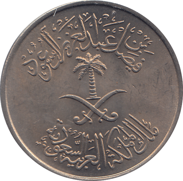 1972 SAUDI ARABIA 50 HALLALA - WORLD COINS - Cambridgeshire Coins